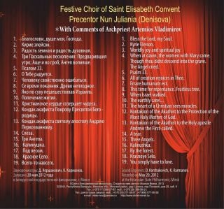 Album - Flowers Of Joy and Sorrow. Festive Choir of Saint Elisabeth Convent (downloadable-version)