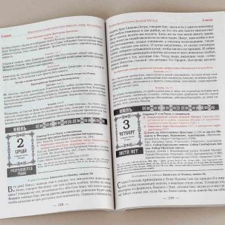 daily Orthodox book calendar for the 2027