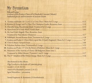 Album - My Byzantium. Edward Lange (downloadable version)