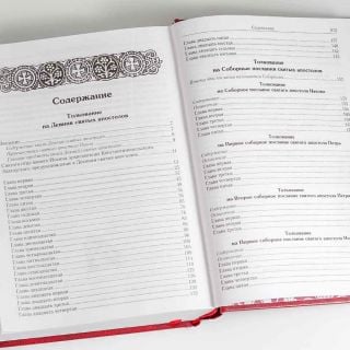 Explanation of the Epistle by Blessed Theothelact