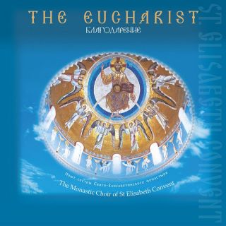 The Eucharist. The Monastic Choir Of Saint Elisabeth Convent 