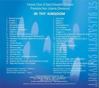 CD In Thy Kingdom. The Festive Choir of St Elisabeth Convent