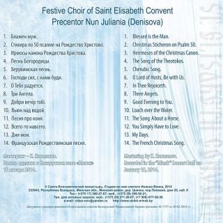 Album - Praise the Lord in the Highest! Live recording. Festival Choir Of Saint Elisabeth Convent nun Juliana (Denisova)