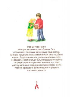  Истории из детства святых Book in Russian