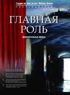 DVD The Key Role
