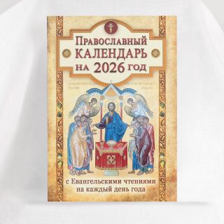 Book Calendar 2026 with New Twstament Readings