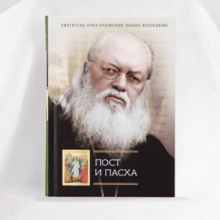 Great lent and Holy Pascha with preaching of St Luke of Crimea 