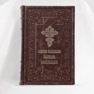 Holy Gospel Prayerbook Psalter