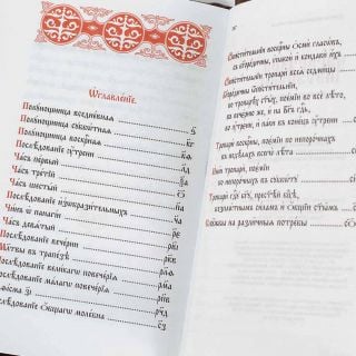 Horologion Book-of-hours leather-bound gold embossing in church slavonik