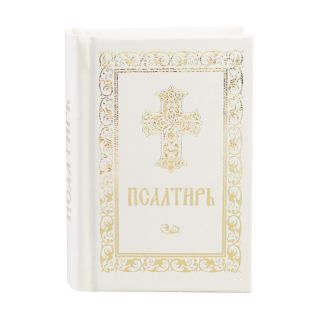 Small pocket Psalter 