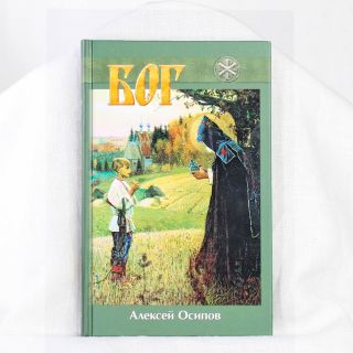 Orthodox spiritual book for people eager to learn more about Orthodox religion 