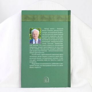Orthodox spiritual book for people eager to learn more about Orthodox religion 