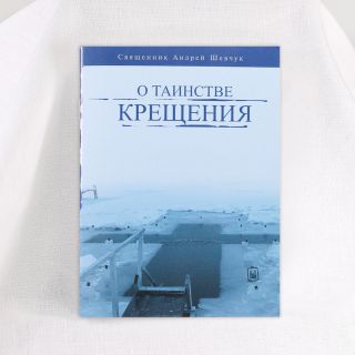 Baptizing process in Orthodox Christian