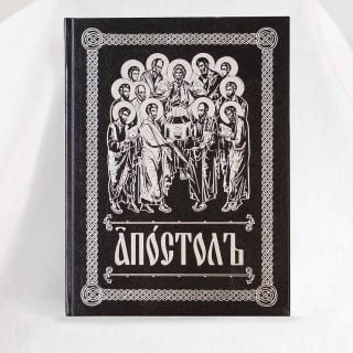 Epistle in Church Slavonic 