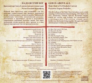 Album - God Is Above All. Male Choir of St Elisabeth Convent (downloadable version)