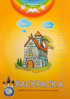 coloring book for children with stickers