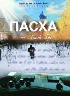 DVD Pascha on the Bald Mountain