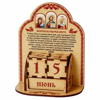 perpetual calendar with prayer