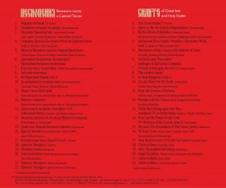 Album - Chants of the Great Lent and the Holy Pascha (downloadable version)