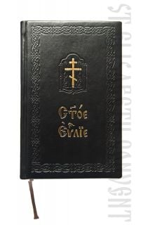 leather-bound gospel in church slavonic