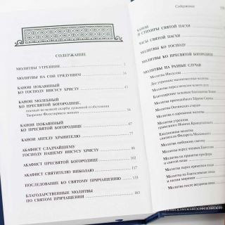Prayer Book (in Church Slavonic) 25039