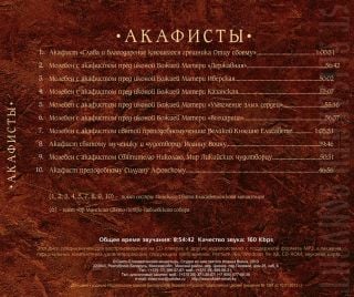 MP3 Akathists. Performed by the nuns of St Elisabeth Convent