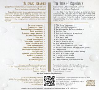 buy CD This Time of Repentance. Precentor Nun Juliania (Denisova)