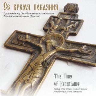 This Time of Repentance