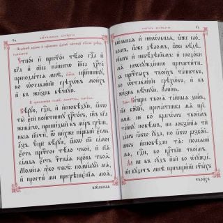 Sluzhebnik leather bound Priest's Service Book