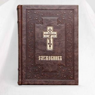 Sluzhebnik leather bound Priest's Service Book