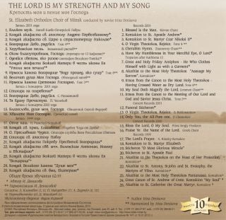 Album - The Lord Is My Strength and My Soul. Sts Peter and Paul Cathedral Choir, Minsk (downloadable-version)