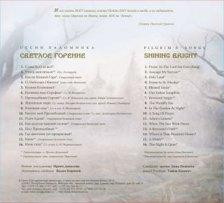 Album - Shining Bright. Pilgrims Songs (downloadable version) CD-34988