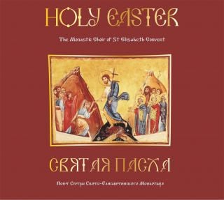 Album - The Holy Pascha. The Monastic Choir Of Saint Elisabeth Convent (downloadable version)