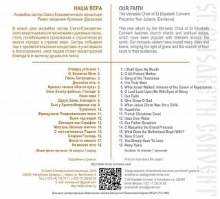 CD Our Faith the Monastic Choir of St Elisabeth Convent