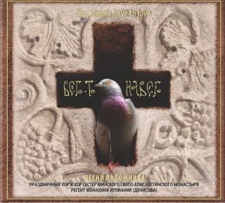 Album - You Simply Have to Love. A Pilgrims Songs (downloadable version)