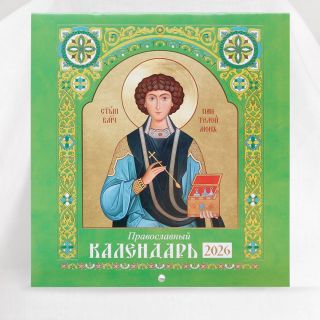 Orthodox Calendar 2026 with Icons