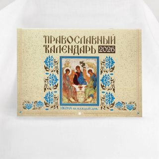 Wall calendar for 2026 with icons of saints for each day
