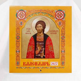yellow 2027 calendar with icons of saints