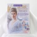 Book for Kids about The Grand Duchess & Martyr: St. Elisabeth The New Martyr