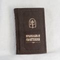 Prayerbook in Russian
