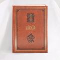 Holy Bible in Church Slavonic