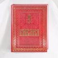 Bible in Russian Hardcore
