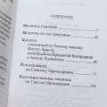 Православный молитвослов, Правило ко Причащению, Russian Orthodox Prayerbook in Russian