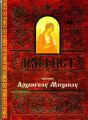 Акафист Архангелу Михаилу, Book in Russian