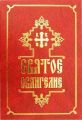Buy Orthodox Christian books