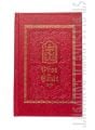 The Holy Gospel in Church Slavonic