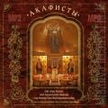 MP3 Akathists. Performed by the nuns of St Elisabeth Convent
