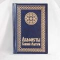 Collection of Akathists to the Most Holy Theotokos