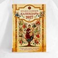 daily Orthodox book calendar for the 2027