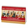 desk calendar with icons of saints for each month of the year 2027